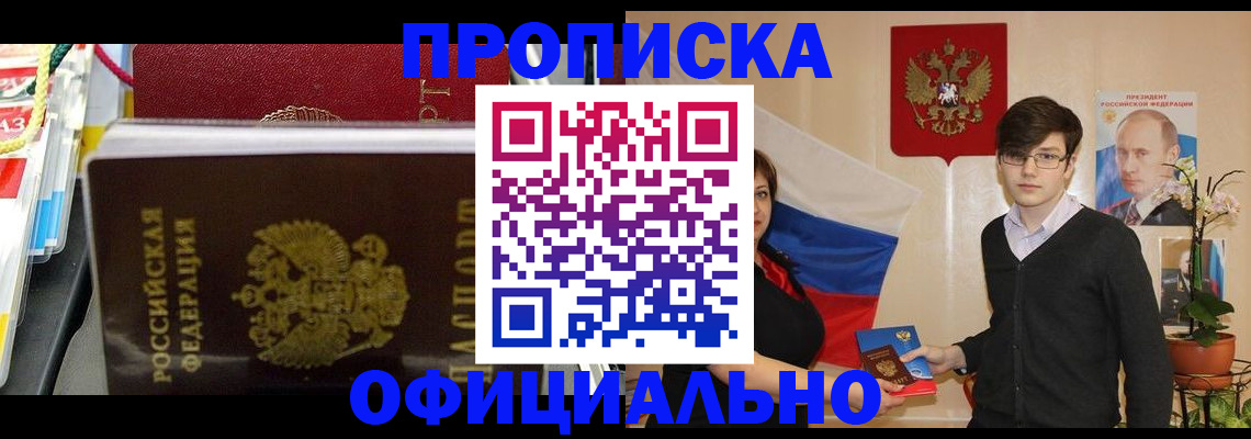временная прописка в Ставропольском крае