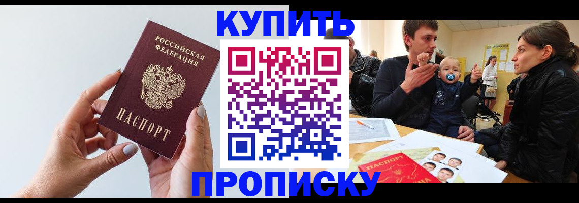 прописка 2025 в Ставропольском крае