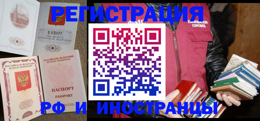 прописка в Ставропольском крае