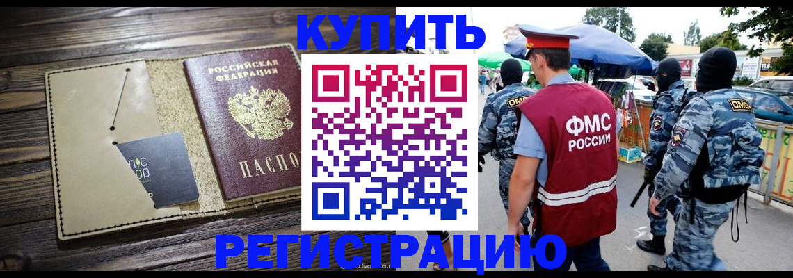 прописка штамп в Ставропольском крае